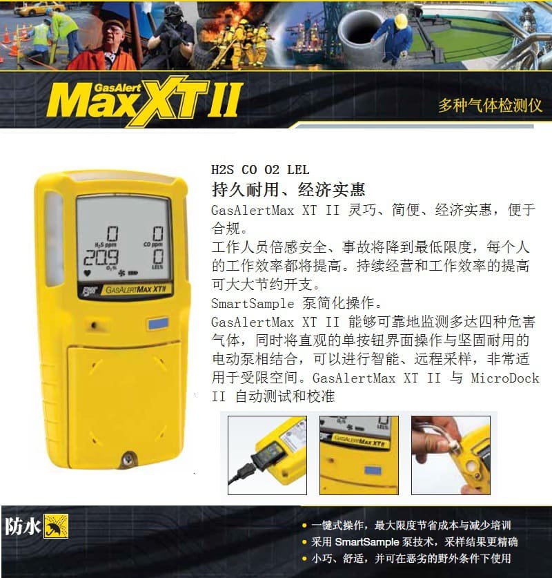 霍尼韦尔（Honeywell） BW GasAlertMax XT ll 便携式四合一气体检测仪